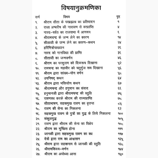 Adhbhut Ramayan Kitaab, Adbhut Ramayan Book, अद्भुत रामायण पुस्तक