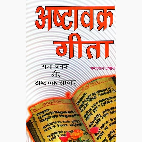 Ashtavakra Gita Book, अष्टावक्र गीता पुस्तक