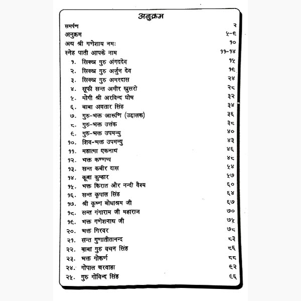 Bhagat Mala Book, भगत माला पुस्तक