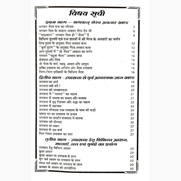 Bhairav Siddhi Book, भैरव सिद्धि पुस्तक