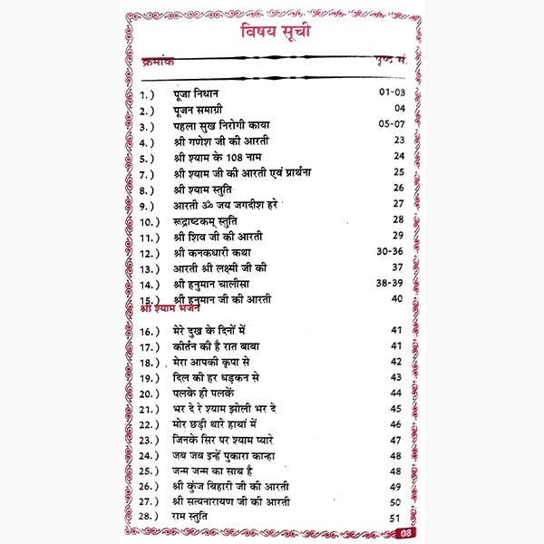 Bhajan Sandhya Book, भजन संध्या पुस्तक