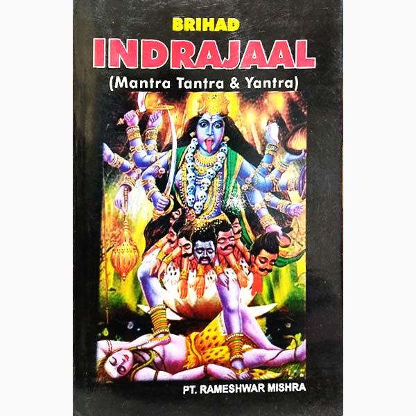 Brihad Indrajaal Book, बृहद इंद्रजाल पुस्तक