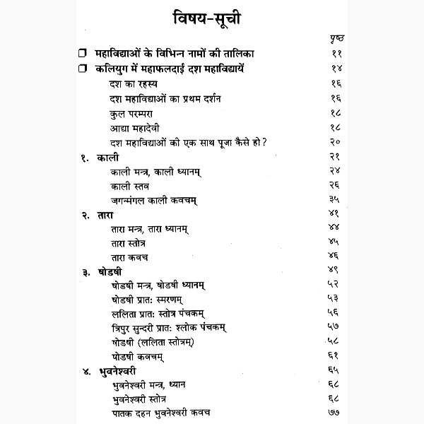 Chamatkari Indrajal Book, चमत्कारी इन्द्रजाल पुस्तक