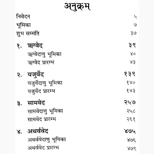 Charon Veda Book, चारों वेद पुस्तक
