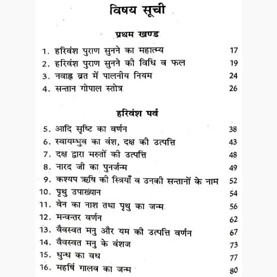Harivansh Puran Book, हरिवंश पुराण पुस्तक