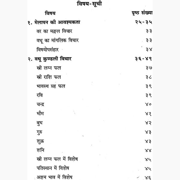 Hastrekha Melapak Book, हस्तरेखा मेलापक पुस्तक