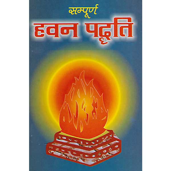 Havan Paddhati Book, हवन पद्धति पुस्तक