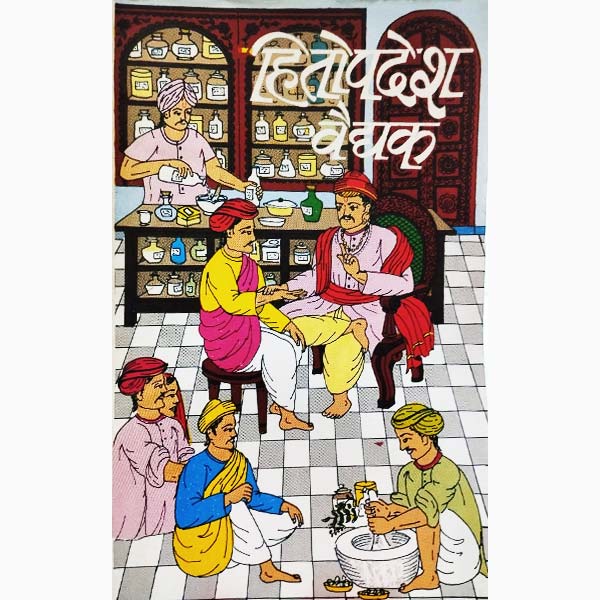 Hitopdesh Vaedhak Book, हितोपदेश वैधक पुस्तक