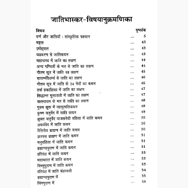 Jatibhaskar Book, जातिभास्कर पुस्तक