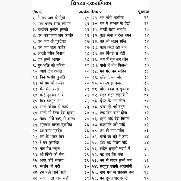Kabir Bhajan Sangraha Book, कबीर भजन संग्रह पुस्तक