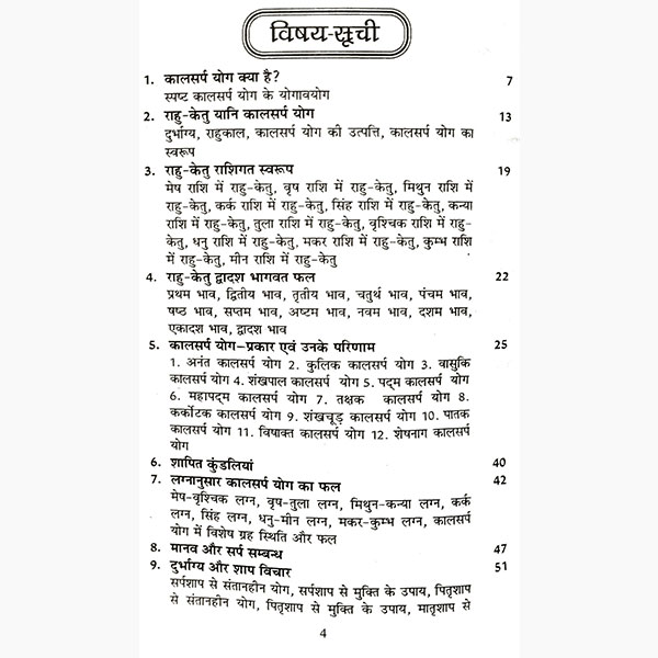 Kalsarp Yog Aur Totke Book, कालसर्प-योग और टोटके पुस्तक