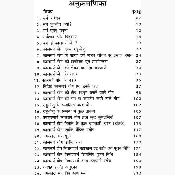 Kalsarp Yog Karan-Nivaran Book, कालसर्प योग कारण- निवारण पुस्तक