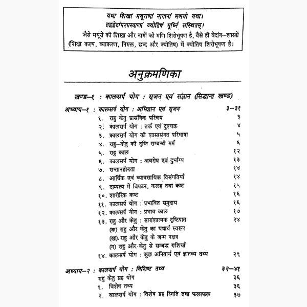 कालसर्प योग शोध संज्ञान पुस्तक, Kalsarp Yog Shodh Sangyan Book