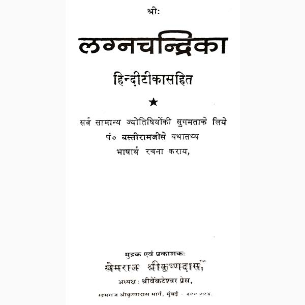Lagnchandrika Book, लग्नचन्द्रिका पुस्तक