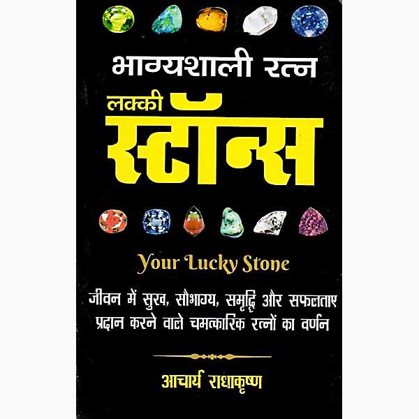 Lucky Stones Book, लक्की स्टोंस पुस्तक