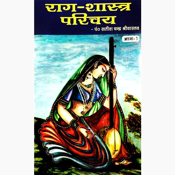 Raag Shastra Book, राग शास्त्र