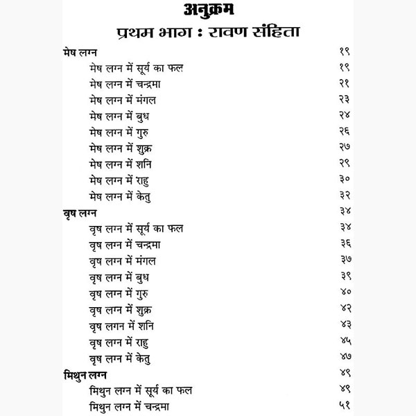 Ravan-Sanhita Aur Dashanan Book, रावण-संहिता और दशानन पुस्तक