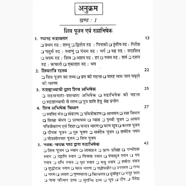 रुद्राभिषेक रुद्री पाठ पुस्तक, Rudrabhishek Rudri Path Book