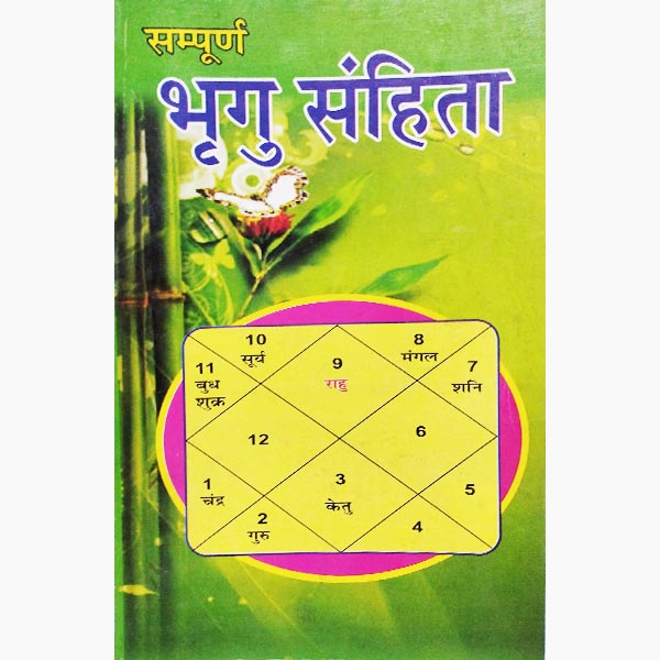 Sampurna Bhrigu Samhita Book, सम्पूर्ण भृगु संहिता पुस्तक