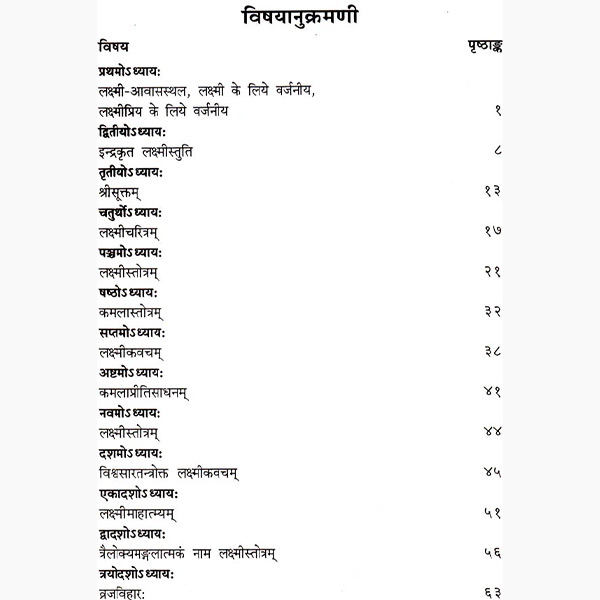 Saubhagyalaxmi Tantram Book, सौभाग्यलक्ष्मी तन्त्रम् पुस्तक