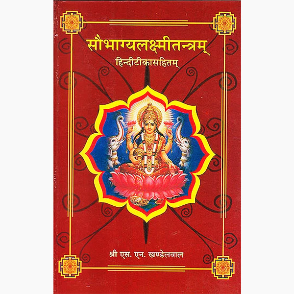 Saubhagyalaxmi Tantram Book, सौभाग्यलक्ष्मी तन्त्रम् पुस्तक