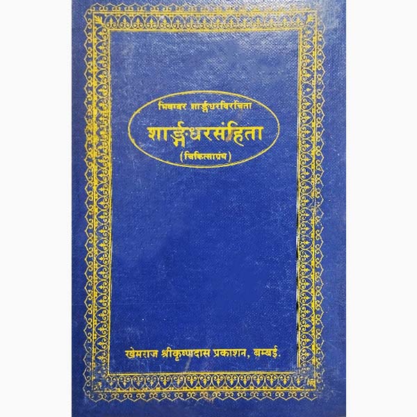 Sharangadhar Sanhita Book, शारंगधर संहिता पुस्तक