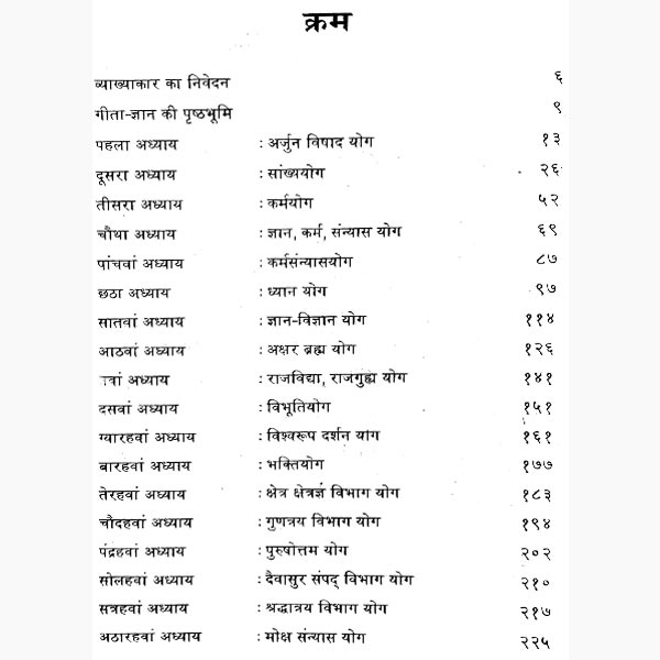 श्रीमद् भगवद्गीता पुस्तक, Shrimad Bhagvadgeeta Book