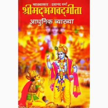 Shrimad Bhagvadgeeta Book (श्रीमद् भगवद्गीता पुस्तक)