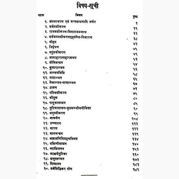 Siddh Naagarjun Tantram Book, सिद्ध नागार्जुन तन्त्रम पुस्तक