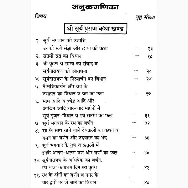 Surya Puran Book, सूर्य पुराण पुस्तक