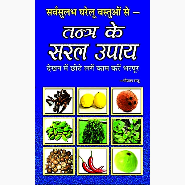 Tantra Ke Saral-Upay Book, तंत्र के सरल-उपाय पुस्तक