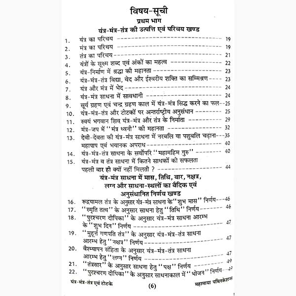 Tantra Mantra Totke Book, तंत्र मंत्र टोटके पुस्तक
