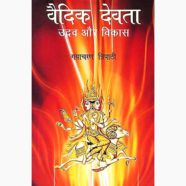 Vaedik Devta Book, वैदिक देवता पुस्तक