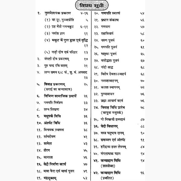 Vaivahik Paddhti Book, वैवाहिक पद्धति पुस्तक