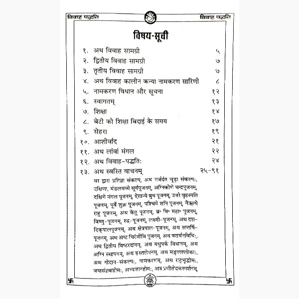 Vivah Paddhti Book, विवाह पद्धति पुस्तक