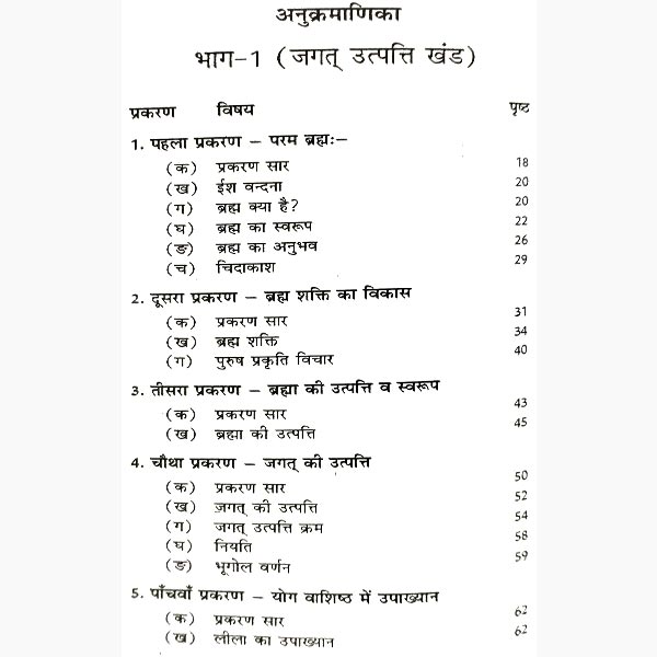 Yogvashishth Book, योगवाशिष्ठ पुस्तक