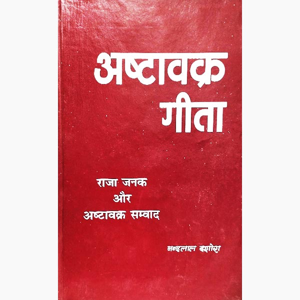 Ashtavkra Gita Book, अष्टावक्र गीता किताब