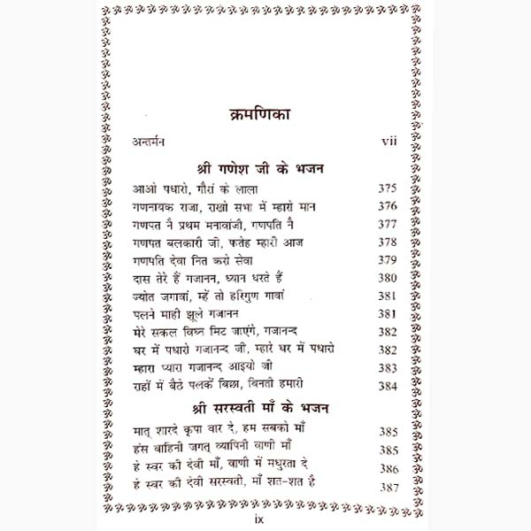 Bhajan Sarovar Book, भजन सरोवर पुस्तक