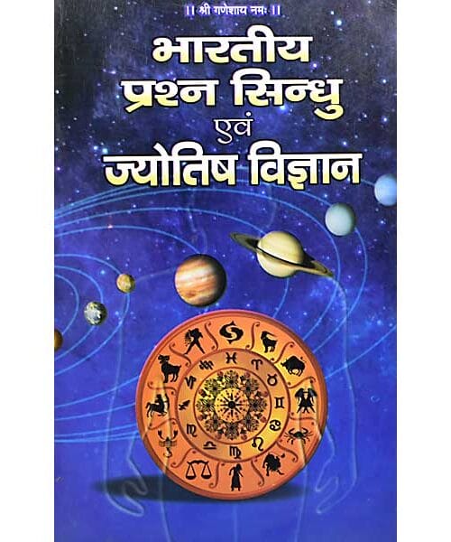 Astrology Books (ज्योतिष पुस्तकें) | Buy Astrology Books at Best Prices