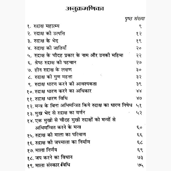 चमत्कारी रुद्राक्ष पुस्तक, Chamatkari Rudraksha Book