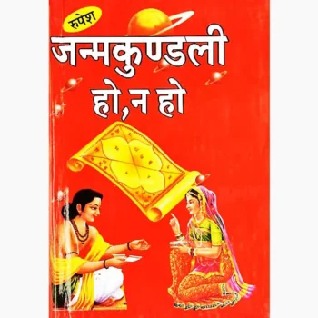 Janamkundali Ho-Na Ho Book (जन्मकुण्डली हो-न हो)