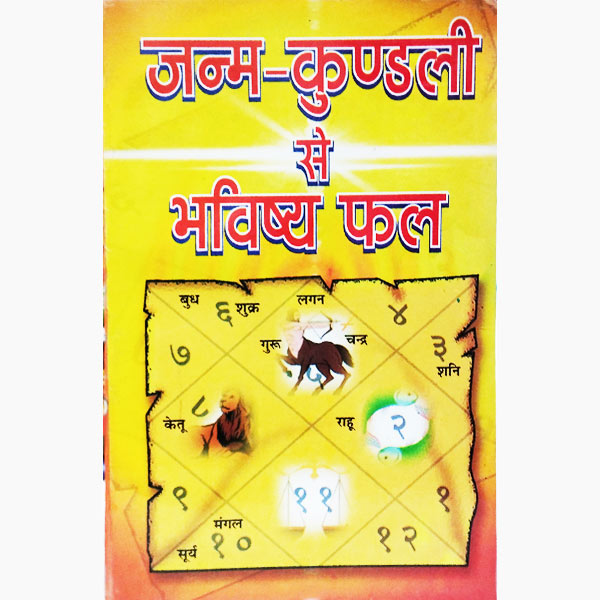 Janamkundali Se Bhavishya-Fal Book, जन्मकुण्डली से भविष्य पुस्तक