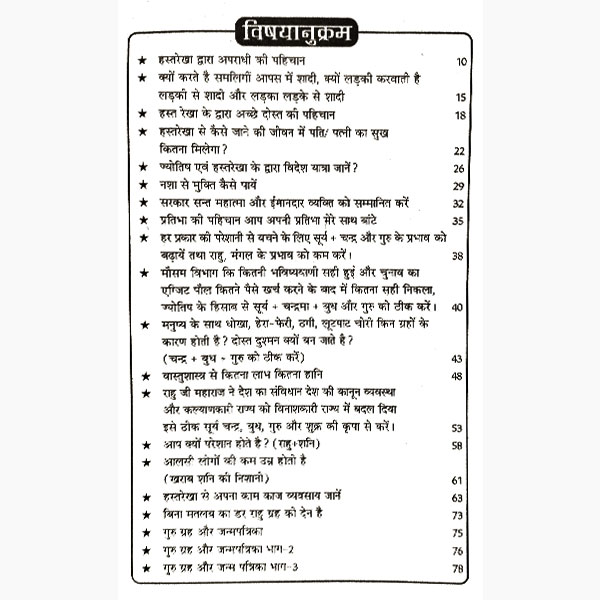 Jyotish Evm Hastrekha Book, ज्योतिष एवं हस्तरेखा पुस्तक