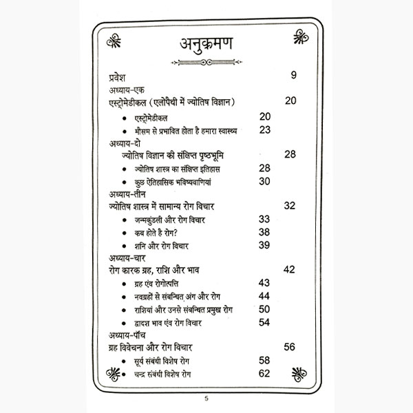 Jyotish Mein Rog-Nidan Book, ज्योतिष में रोग-निदान पुस्तक
