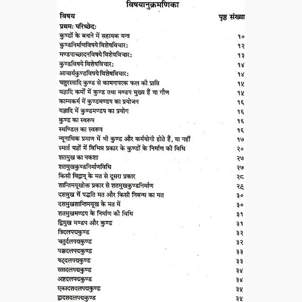 Kund Nirman Swahakar Paddhati Book, कुण्ड निर्माण स्वाहाकार पद्धति पुस्तक