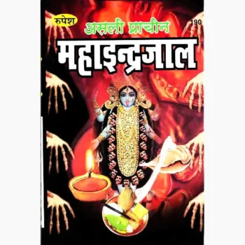 Mahaindrajal Book (महाइन्द्रजाल पुस्तक)