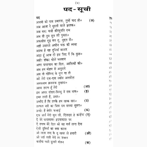 Mohan Mohni Book, मोहन मोहनी पुस्तक