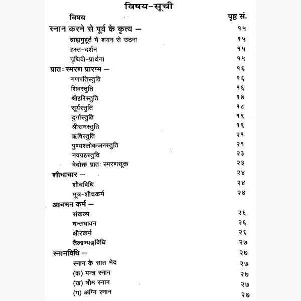 Nityakarm Puja Book, नित्यकर्म पूजा पुस्तक