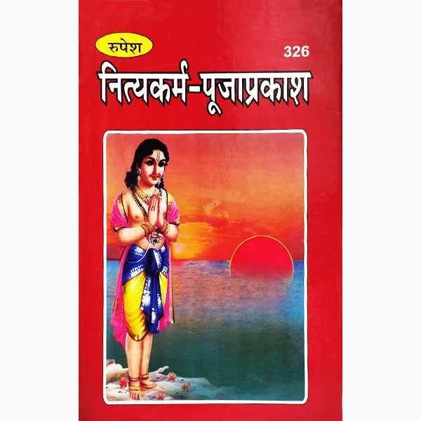 Nityakarm Puja Book, नित्यकर्म पूजा पुस्तक