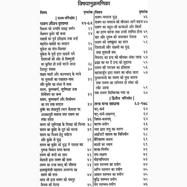 Prachin Ravan Sanhita Book, प्राचीन रावण संहिता पुस्तक